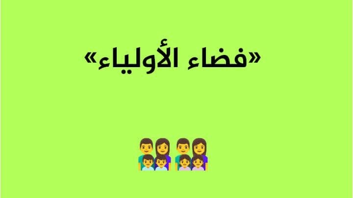 تسجيل الأطفال في السنة الأولى ابتدائي 2025 - 2026 awlyaa education dz inscription 1