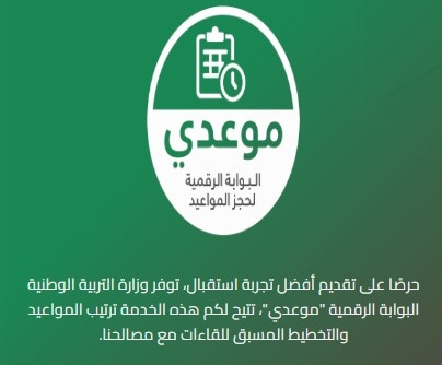 البوابة الرقمية موعدي - mawidy education dz 1