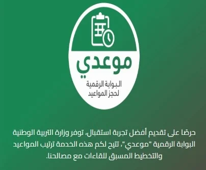 البوابة الرقمية موعدي - mawidy education dz 1