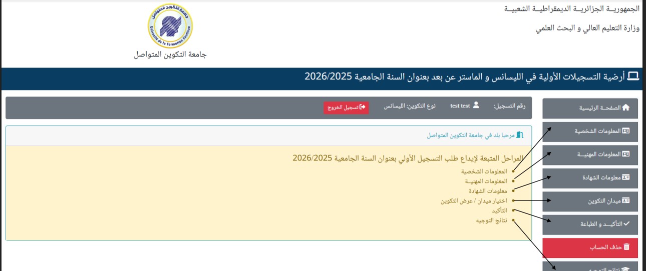 أرضية التسجيلات الأولية في الليسانس و الماستر عن بعد بعنوان السنة الجامعية 2026/2025 جامعة التكوين المتواصل https://preinscriptions.ufc.dz 6