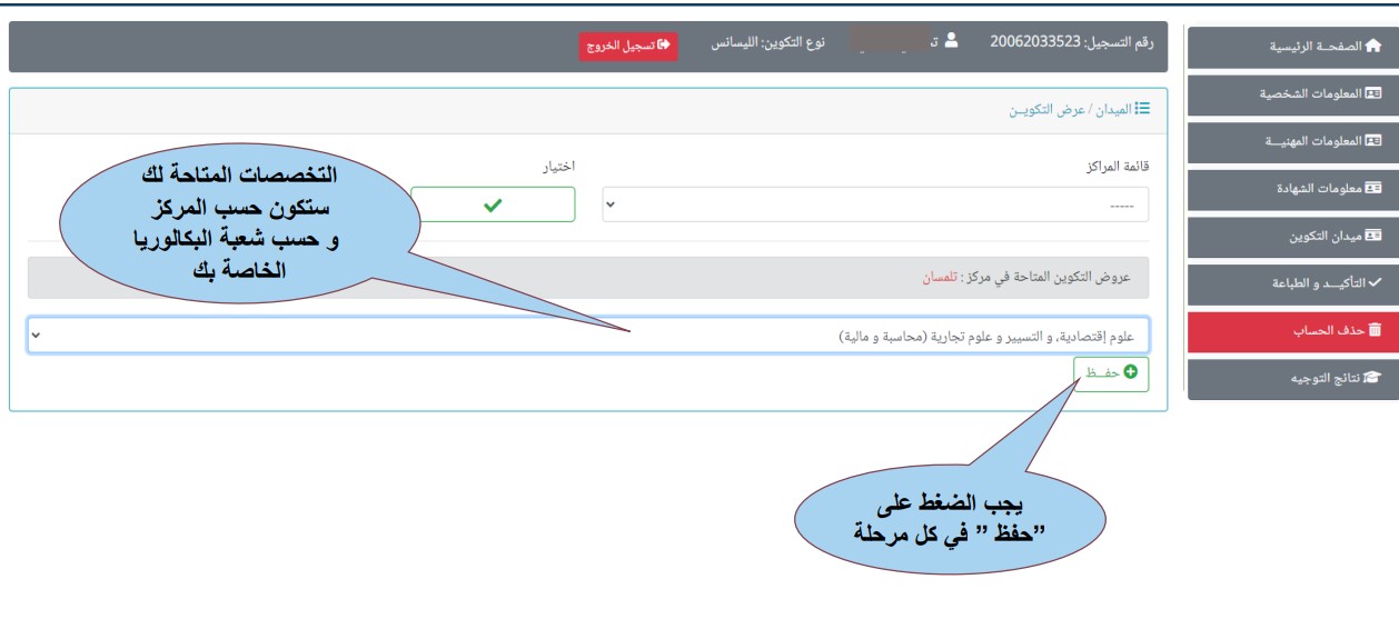 أرضية التسجيلات الأولية في الليسانس و الماستر عن بعد بعنوان السنة الجامعية 2026/2025 جامعة التكوين المتواصل https://preinscriptions.ufc.dz 12