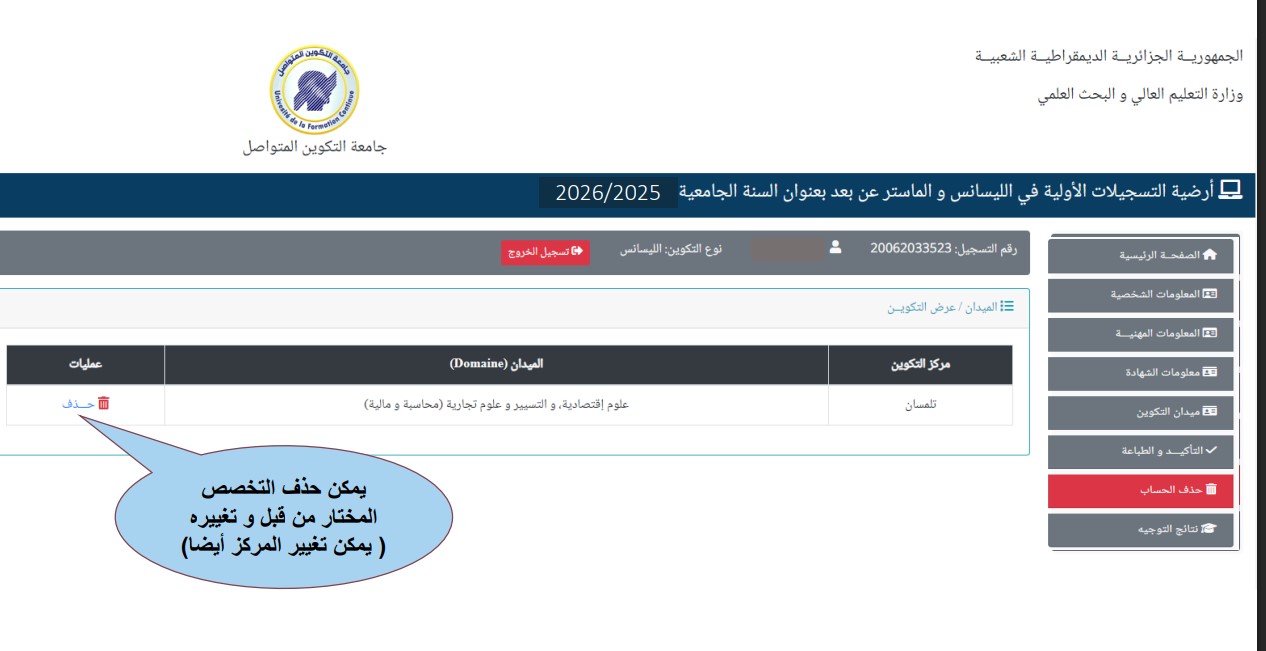 أرضية التسجيلات الأولية في الليسانس و الماستر عن بعد بعنوان السنة الجامعية 2026/2025 جامعة التكوين المتواصل https://preinscriptions.ufc.dz 15