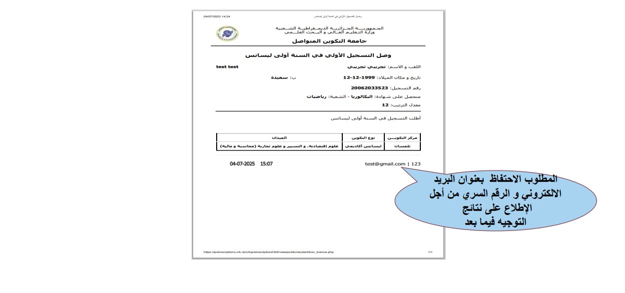 أرضية التسجيلات الأولية في الليسانس و الماستر عن بعد بعنوان السنة الجامعية 2026/2025 جامعة التكوين المتواصل https://preinscriptions.ufc.dz 16