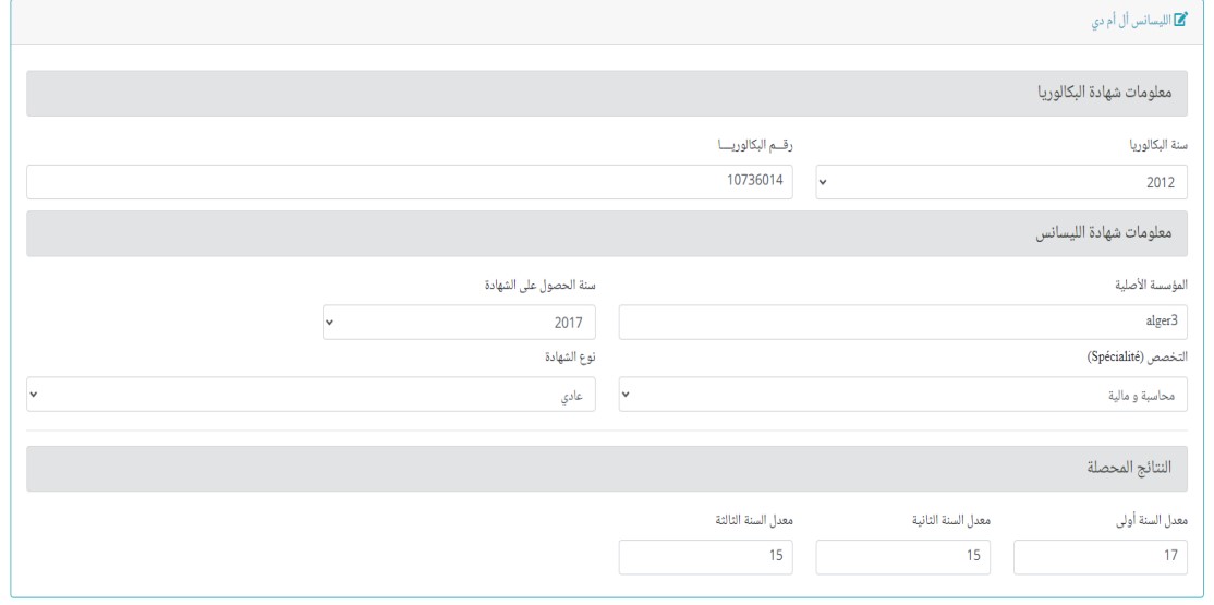 أرضية التسجيلات الأولية في الليسانس و الماستر عن بعد بعنوان السنة الجامعية 2026/2025 جامعة التكوين المتواصل https://preinscriptions.ufc.dz 17