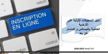 أرضية التسجيلات الأولية في الليسانس و الماستر عن بعد بعنوان السنة الجامعية 2026/2025 جامعة التكوين المتواصل https://preinscriptions.ufc.dz 1