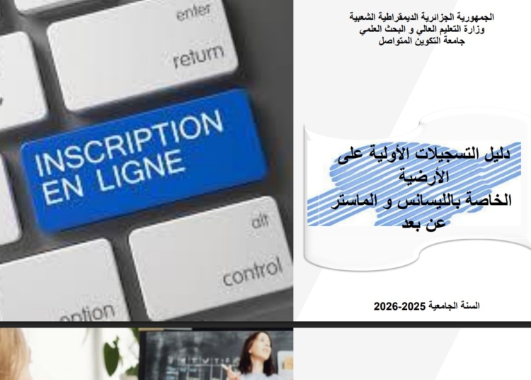 أرضية التسجيلات الأولية في الليسانس و الماستر عن بعد بعنوان السنة الجامعية 2026/2025 جامعة التكوين المتواصل https://preinscriptions.ufc.dz 1