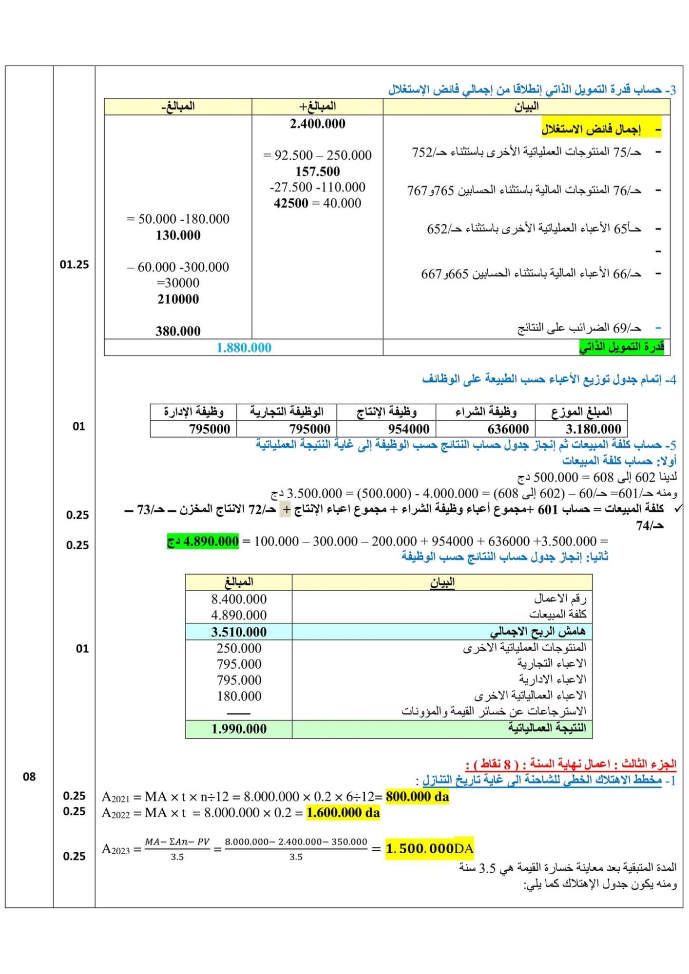 تصحيح موضوع التسيير المحاسبي والمالي بكالوريا 2025 شعبة تسيير واقتصاد 3