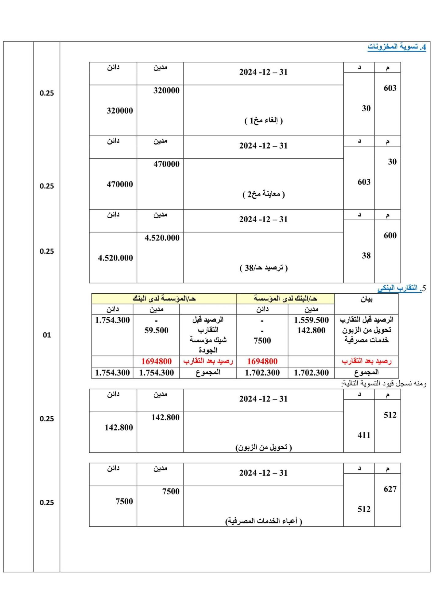 تصحيح موضوع التسيير المحاسبي والمالي بكالوريا 2025 شعبة تسيير واقتصاد 5