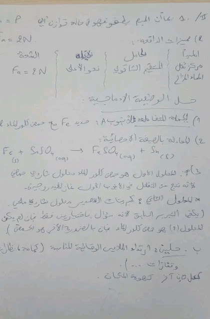 تصحيح موضوع العلوم الفيزيائية شهادة التعليم المتوسط 2025 2