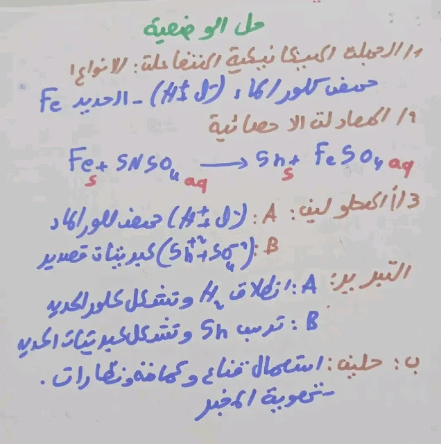 تصحيح موضوع العلوم الفيزيائية شهادة التعليم المتوسط 2025 4
