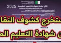 bem onec dz 2025 نتائج 5