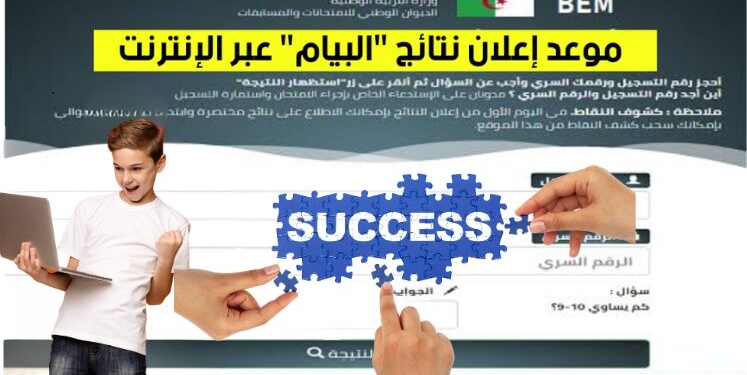 https //epay.education.gov.dz bem 2025 نتائج شهادة التعليم المتوسط 1