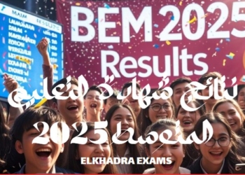 متى يتم اعلان نتائج شهادة التعليم المتوسط 2025؟ 12