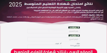 موقع نتائج شهادة التعليم المتوسط 2025 bem.onec.dz 30