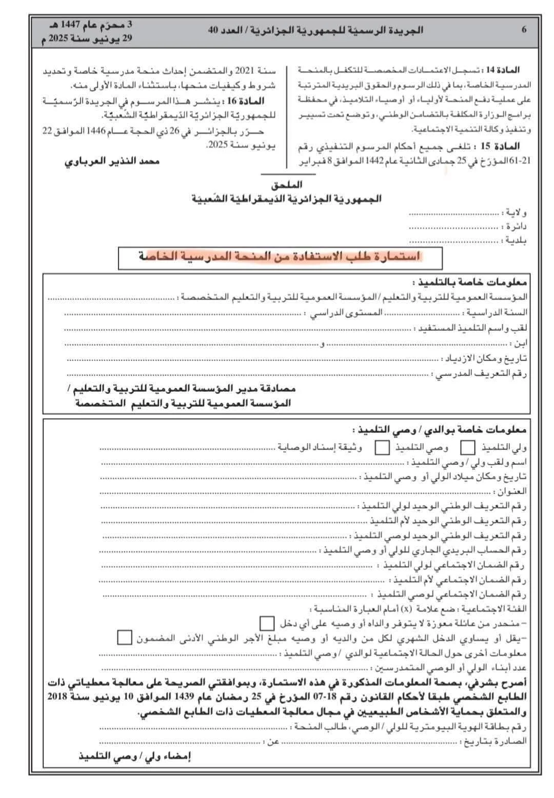 المنحة المدرسية المقدرة بـ 5000 دينار جزائري 2