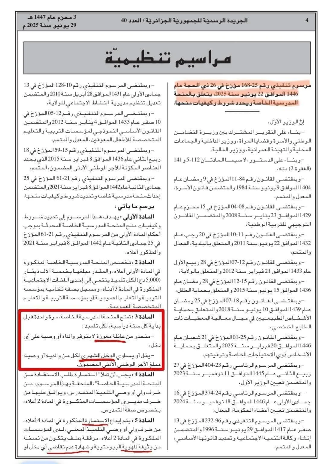 المنحة المدرسية المقدرة بـ 5000 دينار جزائري 1 المنحة المدرسية المقدرة بـ 5000 دينار جزائري 1
