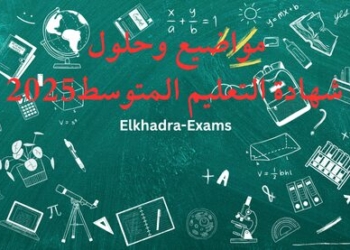 امتحـان مادة "التربية المـدنية" لامتحان شهادة التعليم المتوسط دورة 2025 2