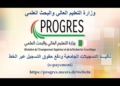 تسجيلات الجامعية للقدامى 2025 progres epaiment 5