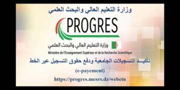 تسجيلات الجامعية للقدامى 2025 progres epaiment 34