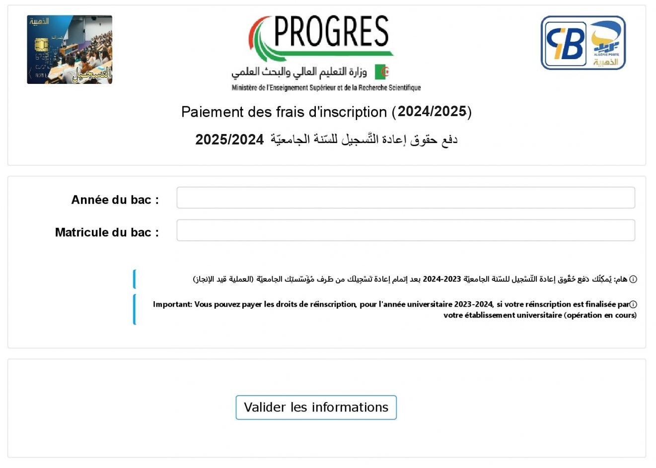 إعادة التسجيل للطلبة القدامى للموسم الدراسي 2025-2026 progres mesrs dz epaiement 2