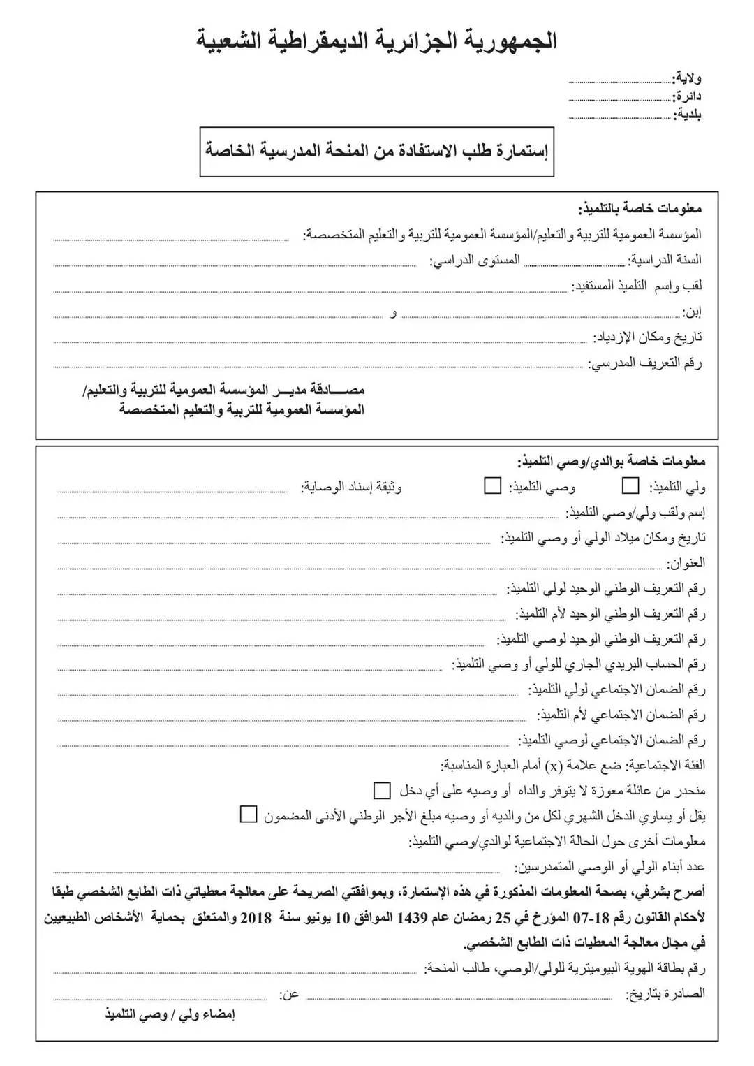 استمارة طلب الاستفادة من المنحة المدرسية 2025-2026 3 استمارة طلب الاستفادة من المنحة المدرسية 2025-2026 1