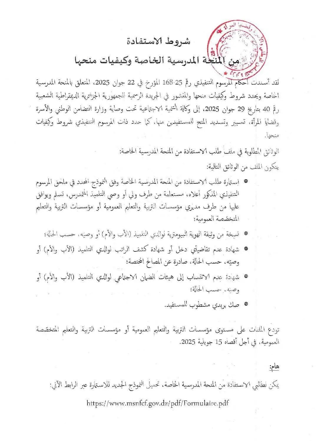 استمارة طلب الاستفادة من المنحة المدرسية 2025-2026 4 استمارة طلب الاستفادة من المنحة المدرسية 2025-2026 2