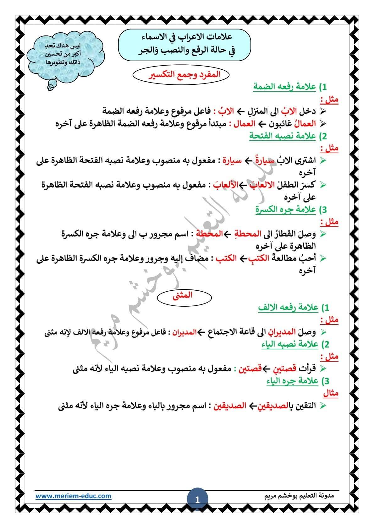 علامة الاعراب في الأسماء في حالة الرفع والنصب والجزم تساعد تلاميذ السنة الرابعة والخامسة ابتدائي 2