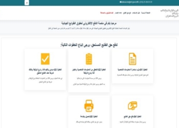 https:// tabioucom.mf.gov.dz تسديد حقوق الطابع الخاصة بالسفر عبر الحدود البرية عن بعد 1