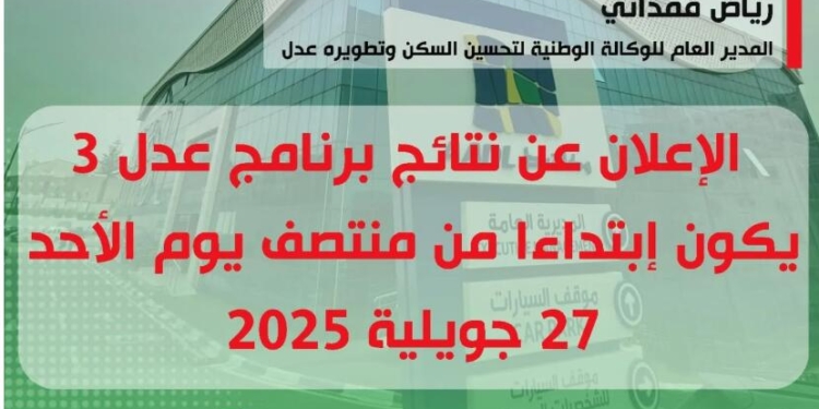  كيفية معرفة القبول أو الرفض  منصة عدل 03 https:// www.aadl.dz relogin 1