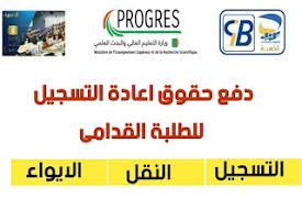 https:// progres.mesrs.dz epaiement inscription universitaire 2025-2026 24