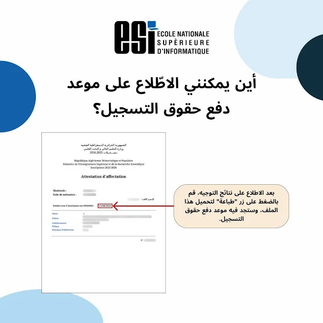 التسجيل النهائي لحاملي شهادة البكالوريا progres.mesrs.dz webetu 1