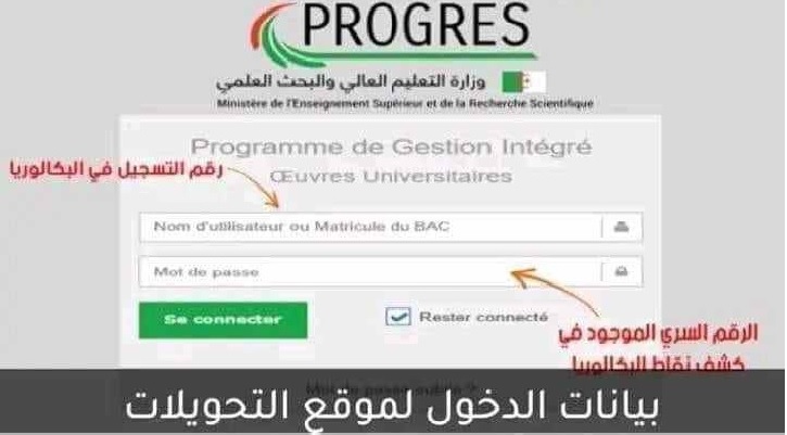 التسجيلات والتحويلات الجامعية والحالات الخاصة لإعادة التوجيه progres.mesrs.dz/webetu 1 التسجيلات والتحويلات الجامعية والحالات الخاصة لإعادة التوجيه progres.mesrs.dz/webetu 1