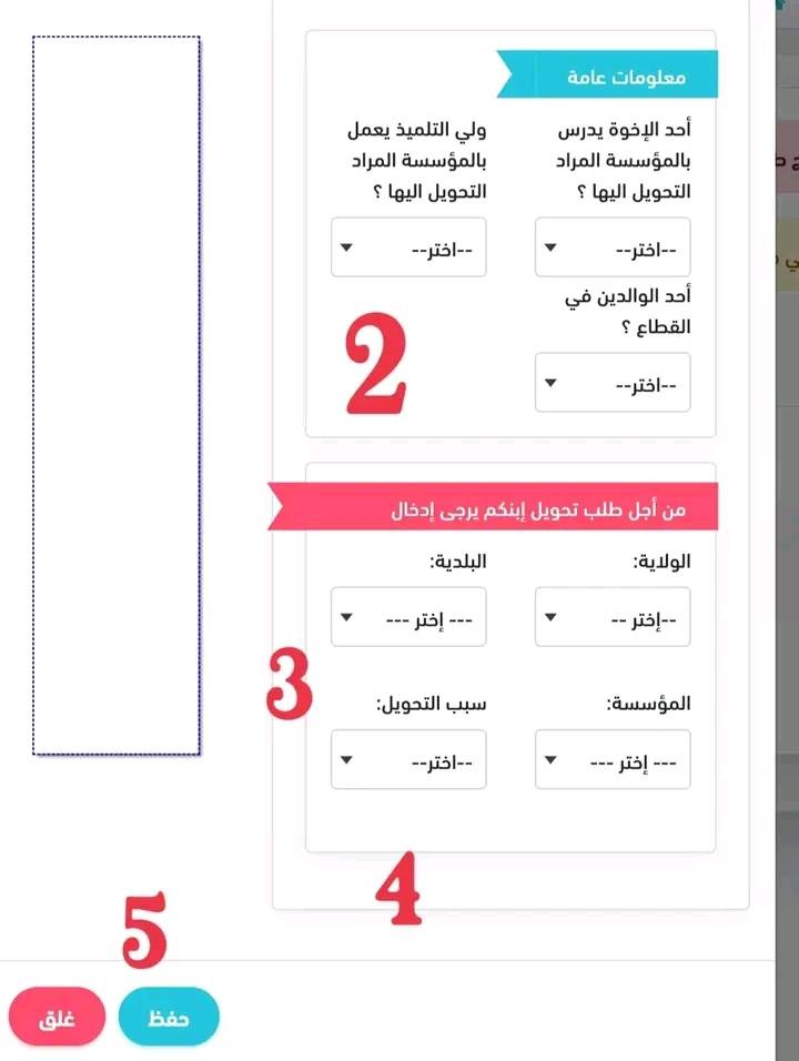 فضاء الاولياء مراحل وخطوات اجراء طلب تحويل تلميذ من مؤسسة الى اخرى awlyaa education dz 2 فضاء الاولياء مراحل وخطوات اجراء طلب تحويل تلميذ من مؤسسة الى اخرى awlyaa education dz 2
