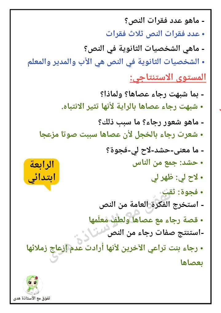 تحضير نص القراءة: مع عصاي في المدرسة السنة الرابعة ابتدائي 3