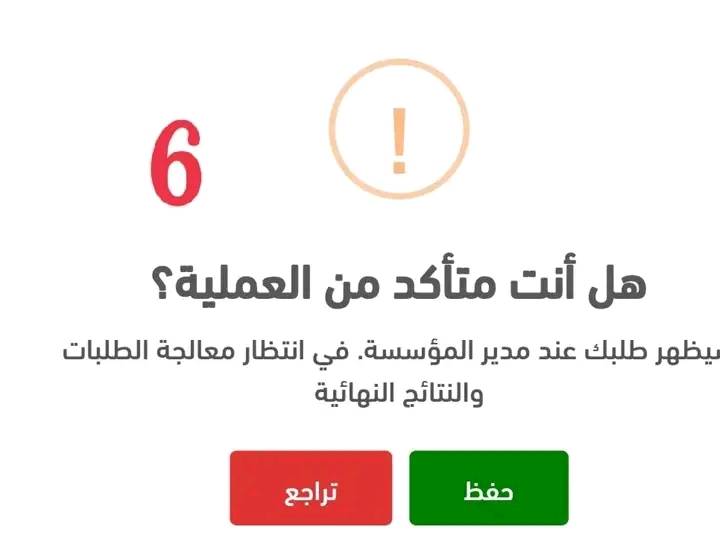 فضاء الاولياء مراحل وخطوات اجراء طلب تحويل تلميذ من مؤسسة الى اخرى awlyaa education dz 3 فضاء الاولياء مراحل وخطوات اجراء طلب تحويل تلميذ من مؤسسة الى اخرى awlyaa education dz 3