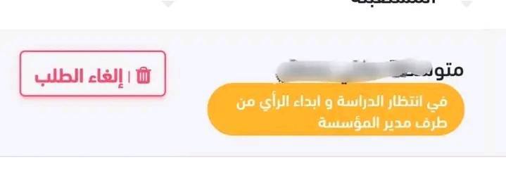 فضاء الاولياء مراحل وخطوات اجراء طلب تحويل تلميذ من مؤسسة الى اخرى awlyaa education dz 4 فضاء الاولياء مراحل وخطوات اجراء طلب تحويل تلميذ من مؤسسة الى اخرى awlyaa education dz 4