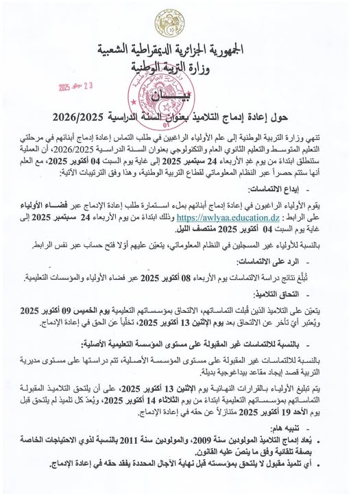 فتح عملية إعادة إدماج التلاميذ في مرحلتي التعليم المتوسط والتعليم الثانوي العام والتكنولوجي 1