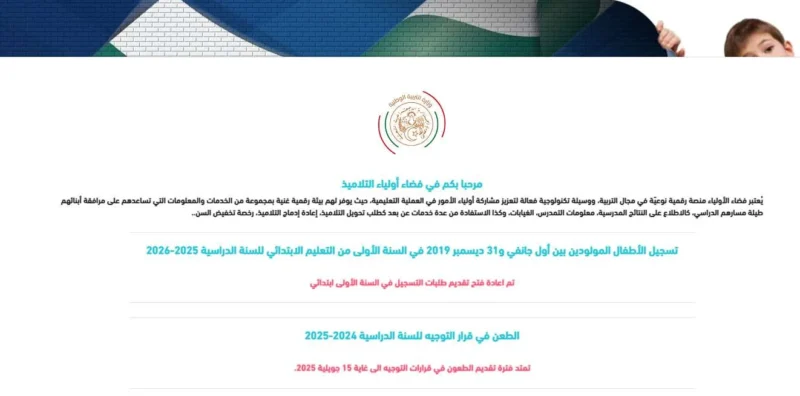 تسجيلات التحضيري وتلاميذ الأولى ابتدائي awlyaa education dz