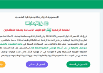 نتائج توظيف الاساتذة المتعاقدين https:// tawdif.education.dz/results 2