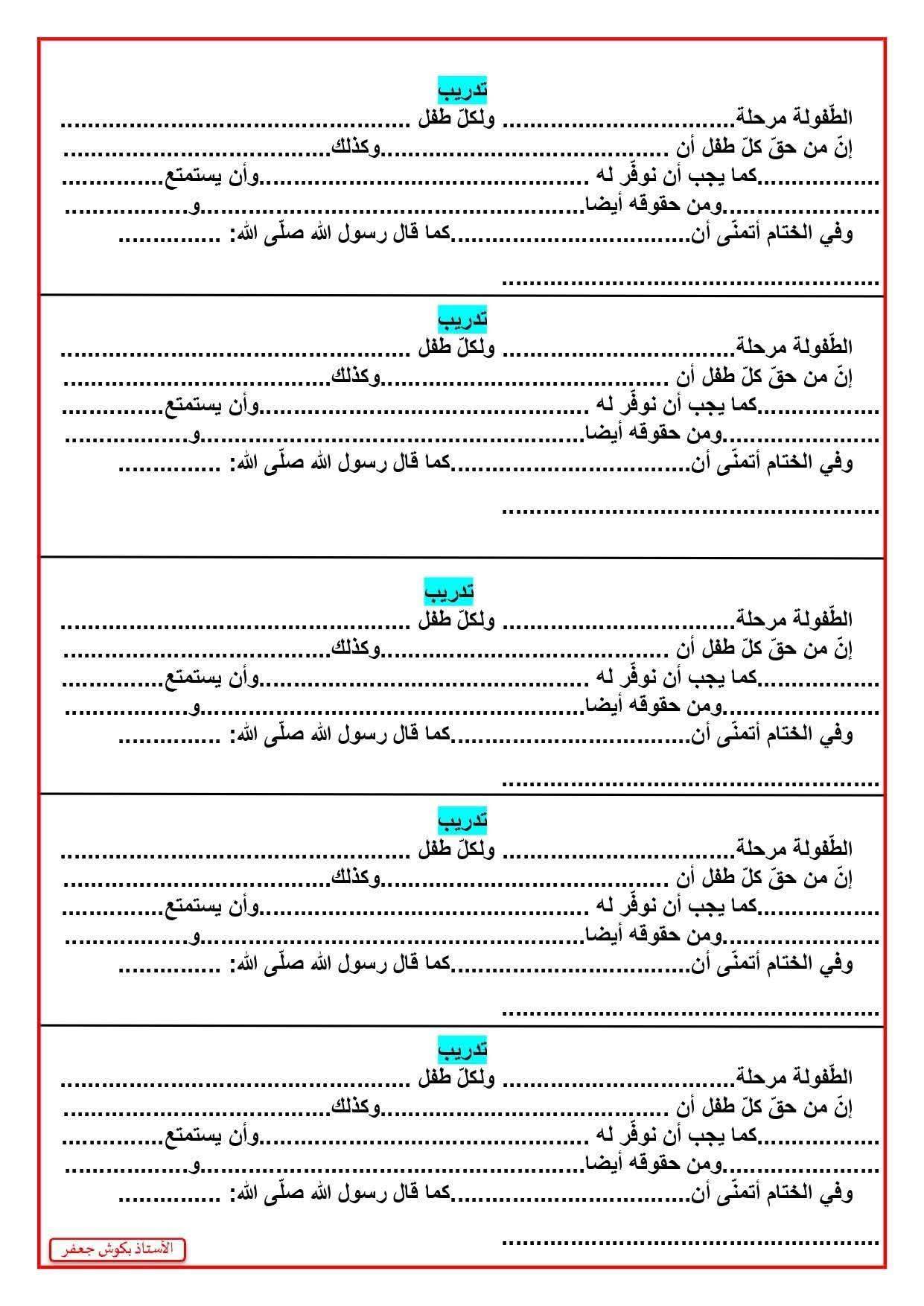 السنة الرابعة ابتدائي ملخصات دروس اللغة العربية لهذا الأسبوع مع تمارين مقترحة مرفقة بالحلول و نماذج تعبير كتابي للأستاذ بكوش جعفر 9