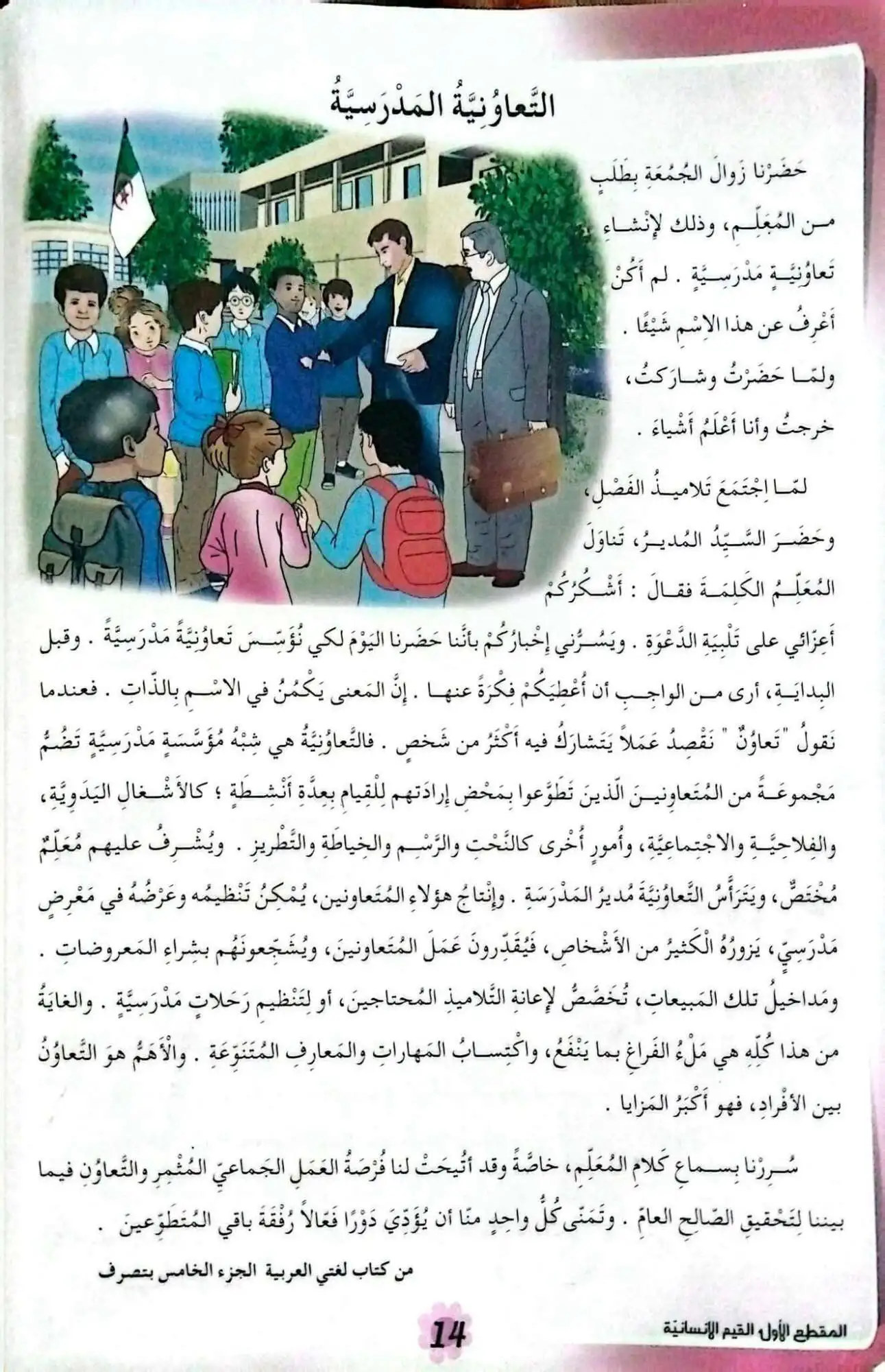 تحضير نص: التعاونية المدرسية. السنة الخامسة ابتدائي 1