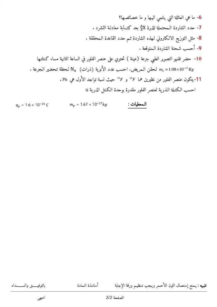 فروض مع الحل علوم فيزيائية اولى ثانوي جذع مشترك علوم 3