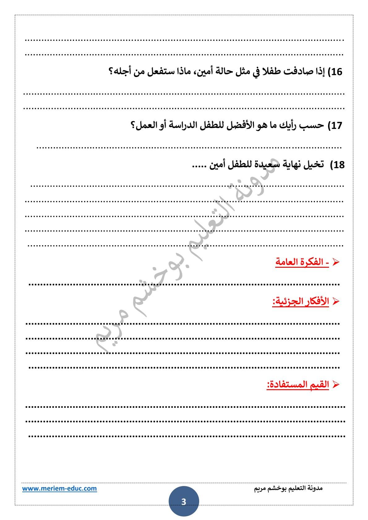 تحضير نص القراءة “ماسح الزجاج ” للسنة الرابعة ابتدائي 3