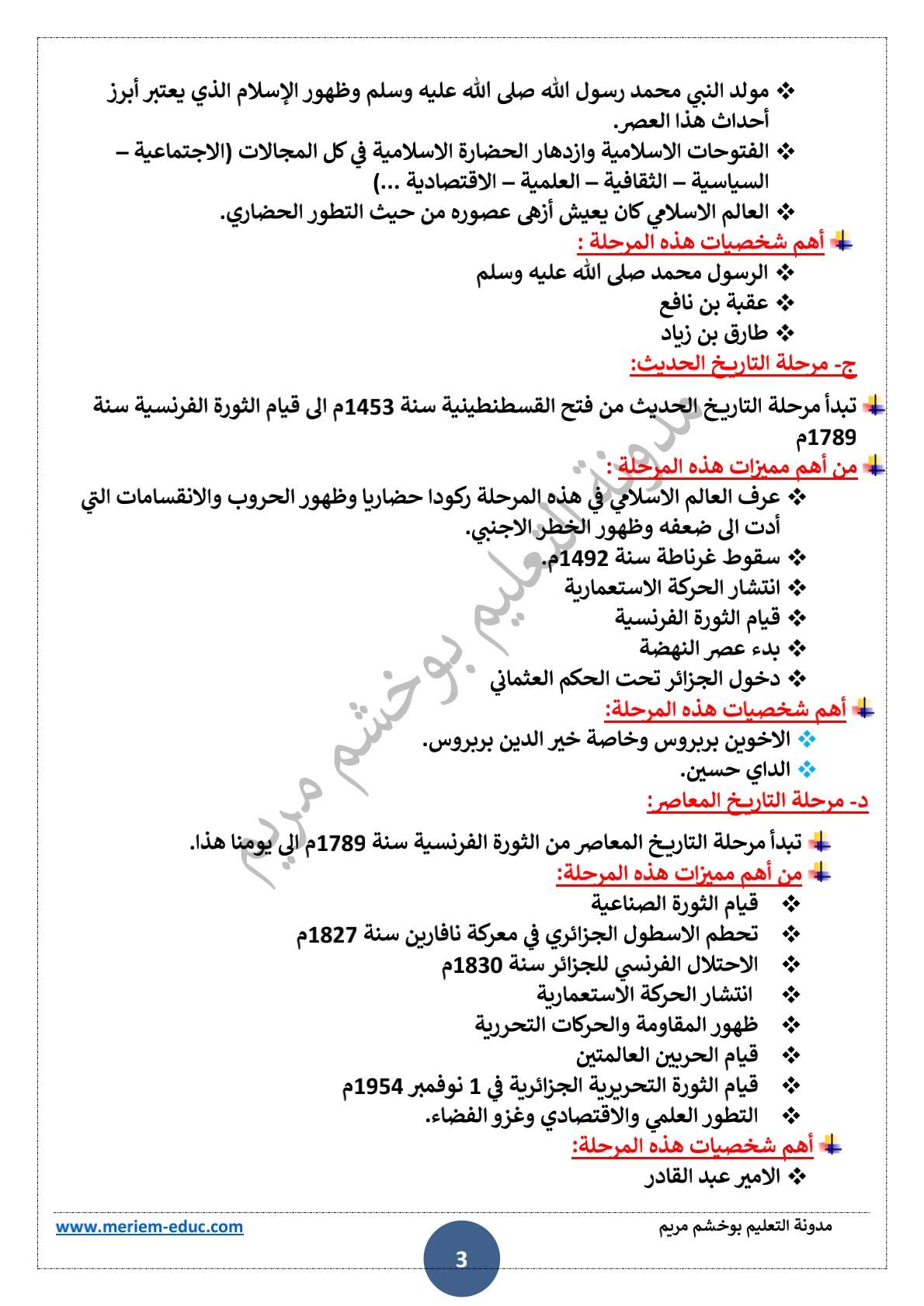 دروس الفصل الأول في التاريخ للسنة الخامسة ابتدائي 3
