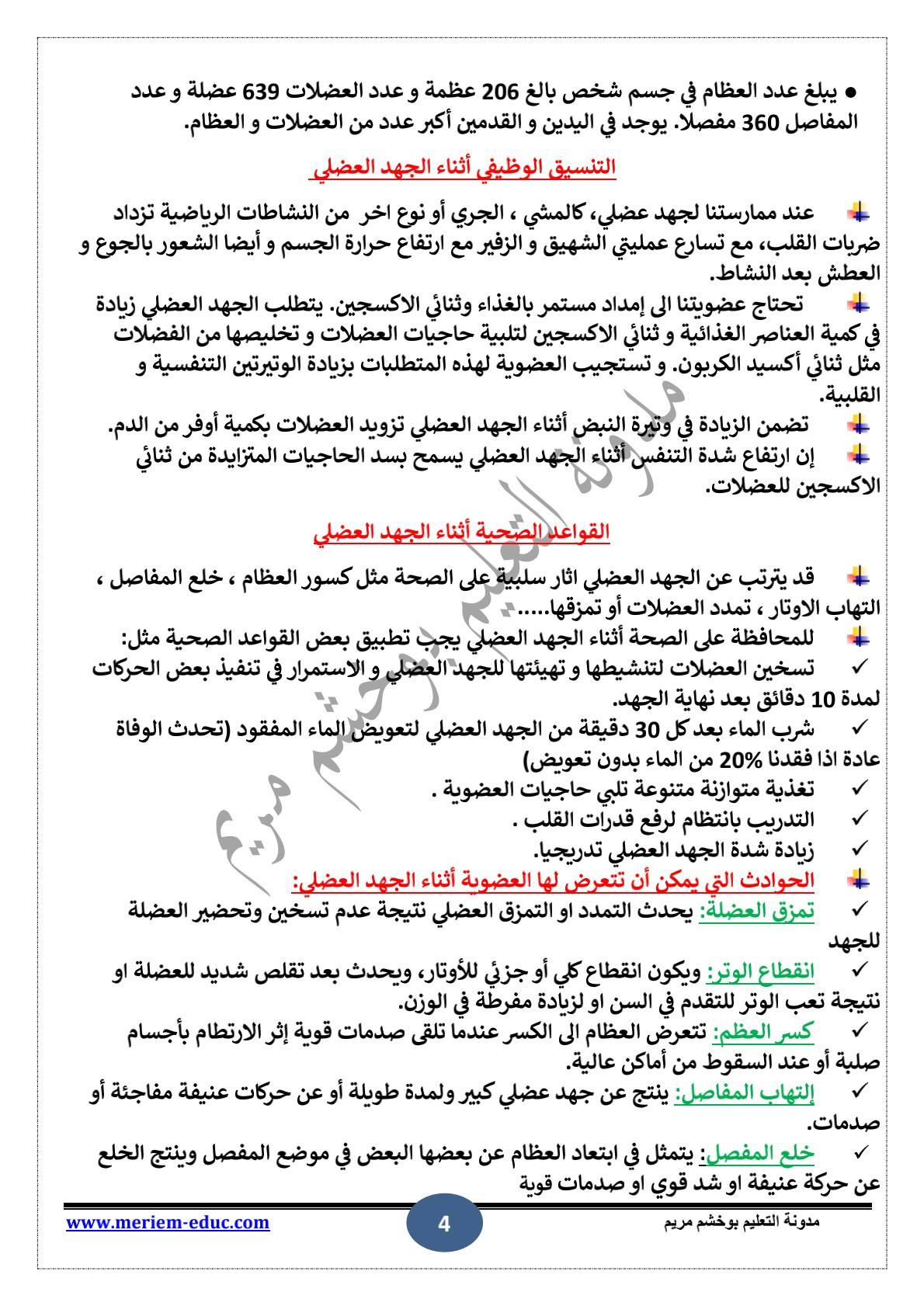 دروس الفصل الأول في التربية العلمية للسنة الخامسة ابتدائي 4
