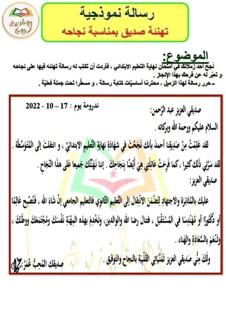 المواضيع الخاصة بالتعبير الكتابي الفصل الأول السنة الخامسة ابتدائي . 10