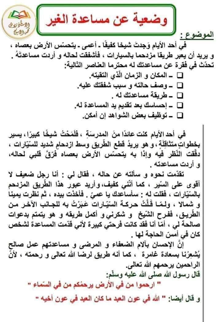 المواضيع الخاصة بالتعبير الكتابي الفصل الأول السنة الخامسة ابتدائي . 9