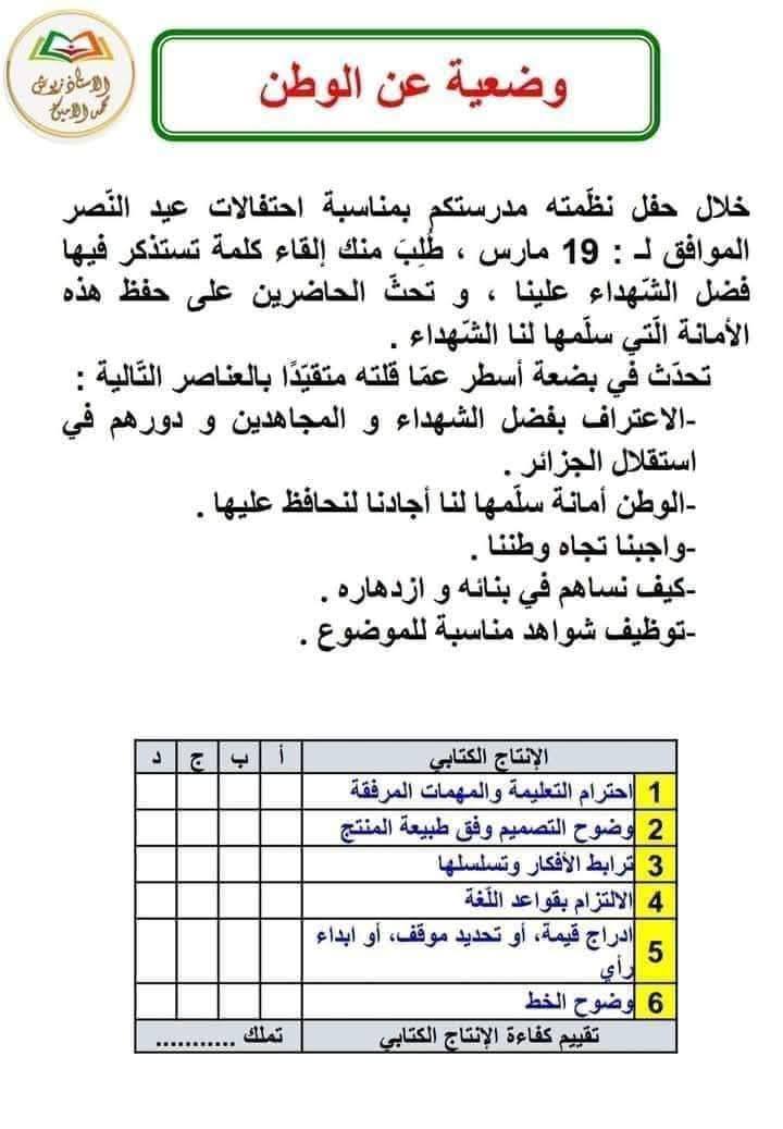 المواضيع الخاصة بالتعبير الكتابي الفصل الأول السنة الخامسة ابتدائي . 3