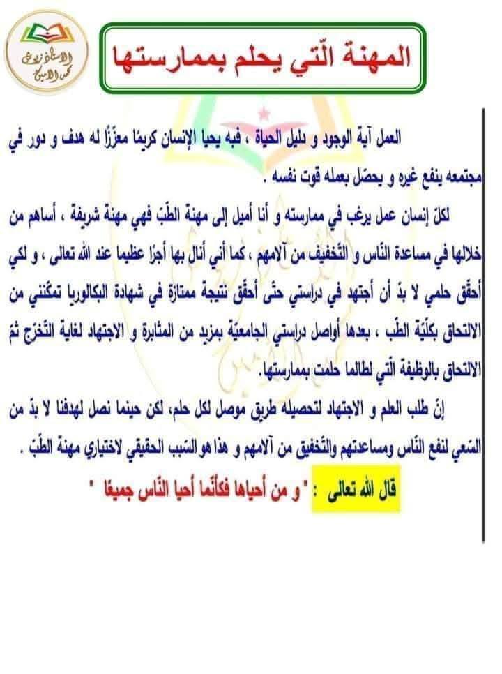 المواضيع الخاصة بالتعبير الكتابي الفصل الأول السنة الخامسة ابتدائي . 4