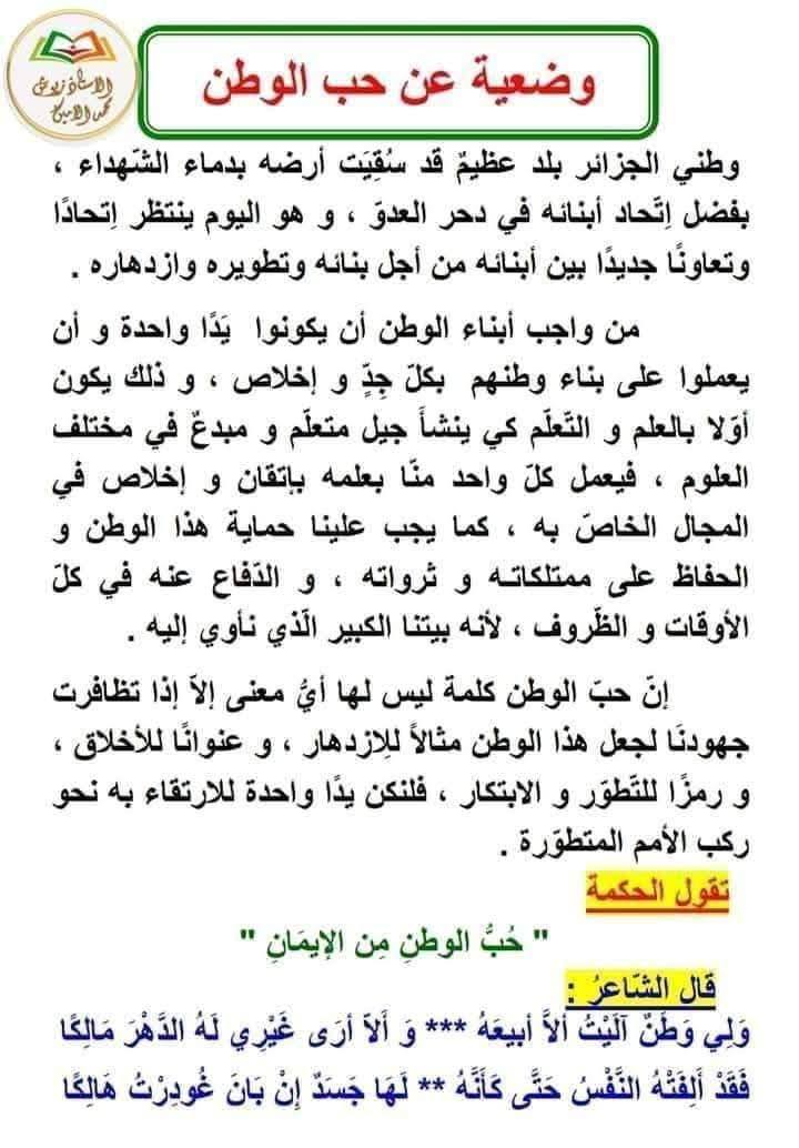 المواضيع الخاصة بالتعبير الكتابي الفصل الأول السنة الخامسة ابتدائي . 1